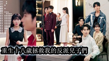 Reborn at 18, she guided her three sons step by step to avoid a tragic fate