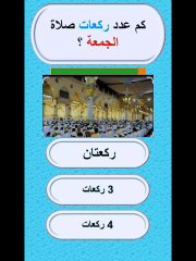 أكثر الأسئلة الدينية إثارة للجدل: اختبر معلوماتك الآن! (سؤال وجواب)