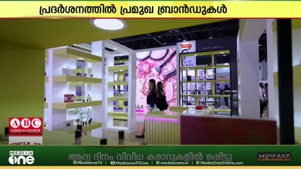 ബ്യൂട്ടി വേൾഡ് മിഡിൽ ഈസ്റ്റ് എക്സിബിഷൻ ദുബൈയിൽ ആരംഭിച്ചു; ഭാ​ഗമായി പ്രമുഖ ബ്രാൻഡുകൾ