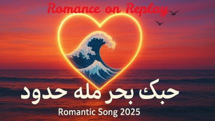 اغنية رومانسية مصرية من الطراز القوي لاجمل عشاق