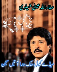 Mehde Kol Tain Aa Hik Vaar Sajan 💔 | Attaullah Esa Khailvi | Sad Saraiki Song 🎶