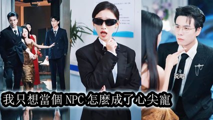 Reborn as a plotNPC,she served theCEOin many roles—he ignored rich girls and adored this Cinderella