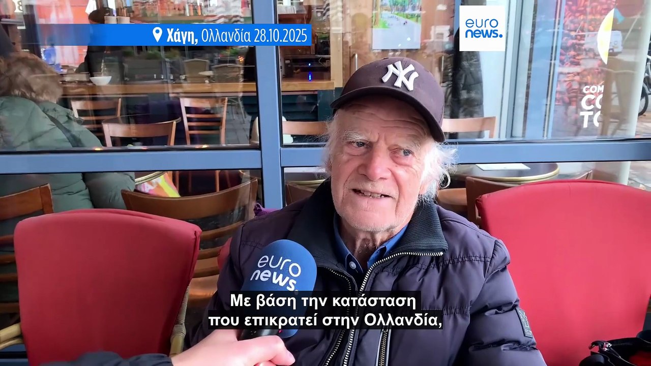 Ολλανδία: Εκλογικό θρίλερ δείχνουν οι δημοσκοπή...