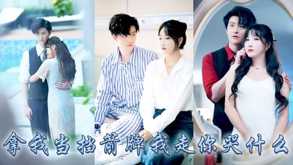 He only saw me as a substitute to protect his crush, but when I died, he was crazy regretful