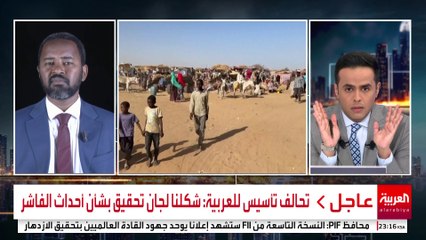 تحالف تأسيس للعربية: شكلنا لجان تحقيق بشأن أحداث الفاشر