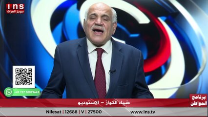 العلاقات العربية الامريكية والمشروع البراهيمي مع فادي حيلاني وضياء الكواز