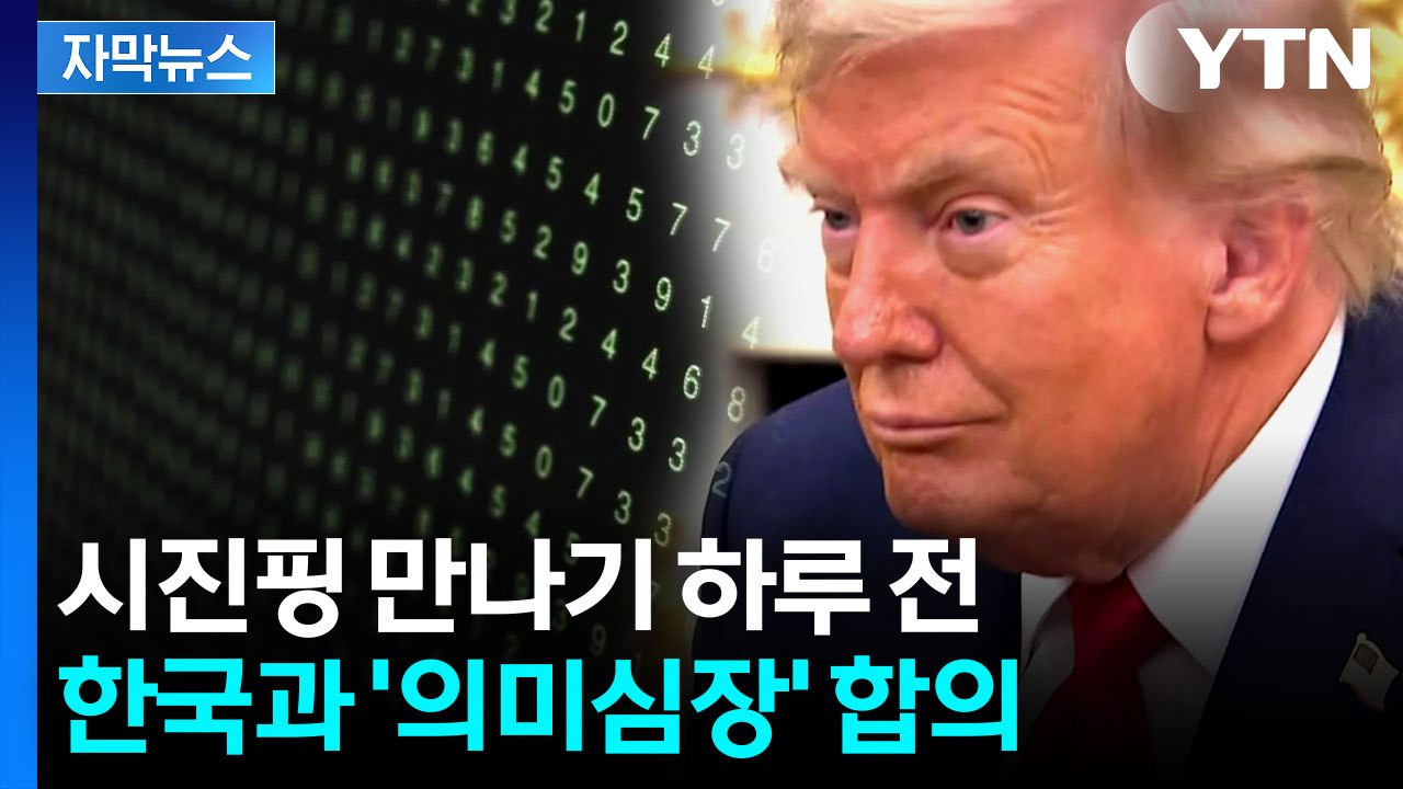 [자막뉴스] "반드시 승리" 트럼프의 다짐...'빅딜' 예고 / YTN