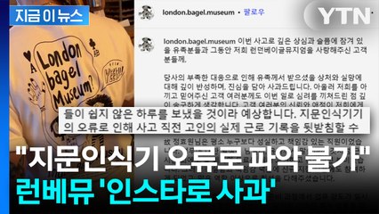 "지문인식기 오류나 파악 불가"... 과로사 의혹 런베뮤, 뒤늦게 사과 [지금이뉴스] / YTN