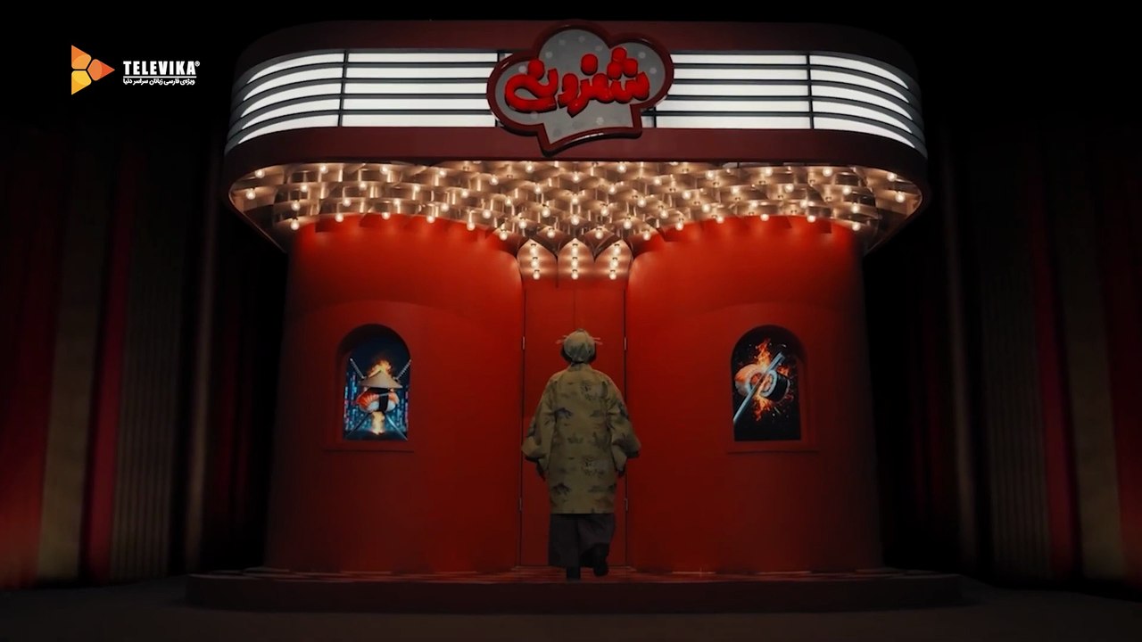 شفرونی | show | 2025 | Official Teaser