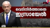ഹമാസ്​ വെടിനിർത്തൽ ലംഘിച്ചെന്ന ആരോപണവുമായി ഗസ്സക്ക്​ മേൽ ശക്​തമായ വ്യോമാക്രമണം തുടർന്ന്​ ഇസ്രയേൽ