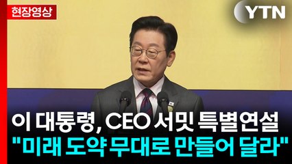 [현장영상+] "APEC, 자유 무역 선봉에서 역내 경제 성장 이끌어" / YTN
