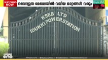 മൂലമറ്റം പവർ ഹൗസ് അടച്ചിടും; വൈദ്യുത ഉൽപാദന മേഖലയിൽ വലിയ മാറ്റങ്ങൾ ഉണ്ടായേക്കും
