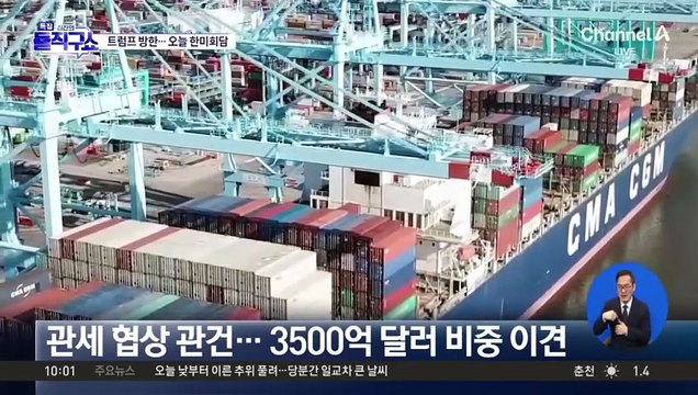 오늘 한미정상회담…관세 협상 담판?