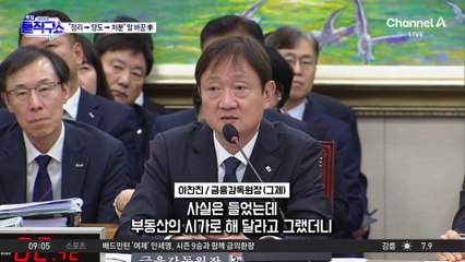 “집주인 전화 받고 2억 더 올려”…“중개인이 올려” 이찬진 해명 논란