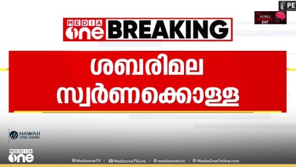 സ്വർണ്ണക്കൊള്ളയിൽ കൂടുതൽ വിവരങ്ങൾ ലഭിച്ചു; പോറ്റി - ബാബു ചോദ്യം ചെയ്യൽ തുടരുന്നു