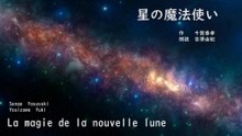 星の魔法使い