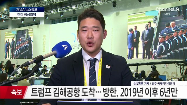 트럼프 김해 도착…관세 협상 타결되나