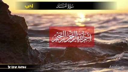 سورہ المسد تفسیر ڈاکٹر اسرار احمد