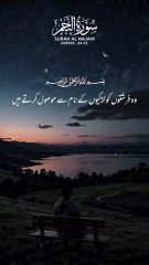 surah Al najam || 1 million followers #islamicknowledge #ajmalrazaqadri #molanatariqjameel #jashaneidmiladnabi #unfrezzmyaccount #quran #madina #trending #islamic #islam #muslim #viral #1millionviews #capcut