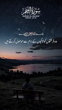 surah Al najam || 1 million followers #islamicknowledge #ajmalrazaqadri #molanatariqjameel #jashaneidmiladnabi #unfrezzmyaccount #quran #madina #trending #islamic #islam #muslim #viral #1millionviews #capcut