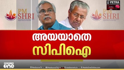 സിപിഐയും സിപിഎമ്മും തിരക്കിട്ട ചർച്ചകളിൽ; പിഎം ശ്രീയിൽ നിർണായക തീരുമാനം ഉടൻ? | PM Shri