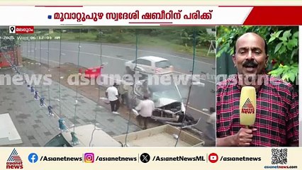 നിയന്ത്രണം വിട്ട കാർ  സ്വകാര്യ ബസിൽ ഇടിച്ചു; മൂവാറ്റുപുഴ സ്വദേശി രക്ഷപ്പെട്ടത് അത്ഭുതകരമായി