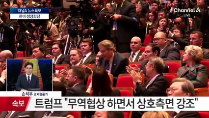 트럼프 美대통령 특별 연설 중요 쟁점은?