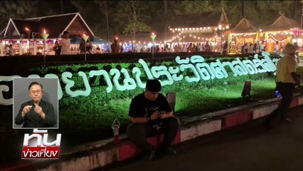 "พสกนิกร"ขอเป็น"จิตอาสา" | ทันข่าวเที่ยง | 29 ต.ค. 68 | PART 1