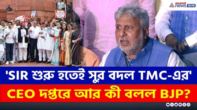 'SIR শুরু হতেই TMC-এর সুর বদল' রাজ্য নির্বাচন কমিশনে কী অভিযোগ করল BJP? | BJP on West Bengal SIR