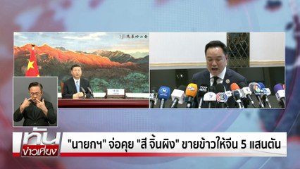 "อังคณา"ยก3ข้ออุ้ม"นันทนา"  | ทันข่าวเที่ยง | 29 ต.ค. 68 | PART 2