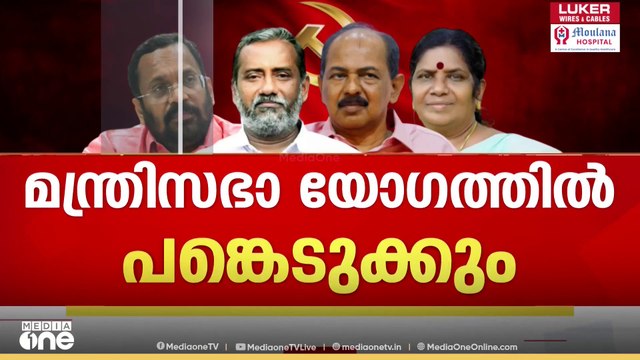 തർക്കം തീർന്നു...; മന്ത്രിസഭായോഗത്തിൽ സിപിഐ മന്ത്രിമാർ പങ്കെടുക്കും | PM Shri | CPI | CPM