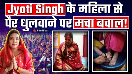Bihar Election से पहले Pawan Singh की पत्नी Jyoti Singh का पैर धुलवाते हुए Video हुआ Viral! | Latest