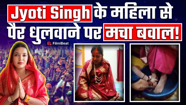 Bihar Election से पहले Pawan Singh की पत्नी Jyoti Singh का पैर धुलवाते हुए Video हुआ Viral! | Latest