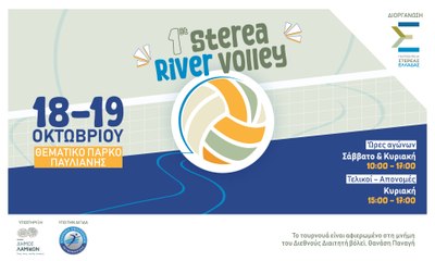Sterea River Volley