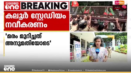 കലൂർ സ്റ്റേഡിയം നവീകരണം; കൊച്ചിയിൽ പ്രതിപക്ഷ സംഘടനകളുടെ പ്രതിഷേധം