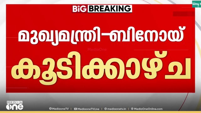 ബിനോയ് വിശ്വം എകെജി സെന്ററിൽ; മുഖ്യമന്ത്രിയുമായി കൂടിക്കാഴ്ച | PM Shri | CPI | CPM