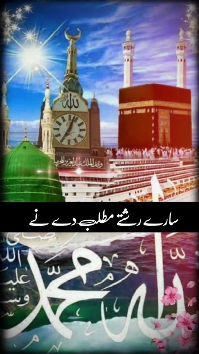 Saray Rishtay Matlab de ne