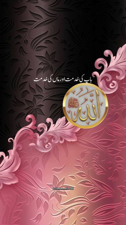 Waldain ki Khidmat