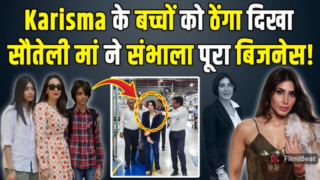 Sunjay Kapoor की 30,000 करोड़ की संपत्ति पर विवाद , Priya Sachdeva ने संभाला बिजनेस |Karisma Kapoor