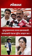 बीडमध्ये सात आमदार गप्प का..जोपर्यंत न्याय मिळत नाही तोपर्यंत..सपकाळ पंकजांना काय म्हणाले?