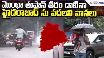 Cyclone Montha Update:తుపాన్ తీరం దాటినా హైదరాబాద్ ను వదలని వానలు | Rains | Asianet News Telugu
