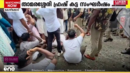 ഫ്രഷ് കട്ട് സമരം: കോഴിക്കോട് ജില്ലാ കളക്ടർ വിളിച്ചു ചേർത്ത സർവകക്ഷി യോഗം ഇന്ന്