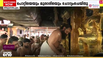 ശബരിമല സ്വർണക്കൊള്ള: ഉണ്ണികൃഷ്ണൻ പോറ്റിയെയും മുരാരി ബാബുവിനെയും ഒരുമിച്ച് ചോദ്യം ചെയ്തു