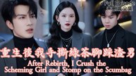 After Rebirth, I Crush the Scheming Girl and Stomp on the Scumbag