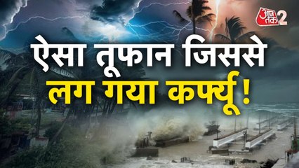 Cyclone 'मोंथा' ने क्या कुछ तबाह कर दिया?