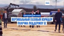 Болгария показала Еврокомиссии газовую вертикаль