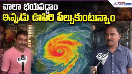 Cyclone Montha Update:చాలా భయపడ్డాం..ఇప్పుడు ఊపిరి పీల్చుకుంటున్నాం: Farmers | Asianet News Telugu