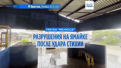 Ураган "Мелиисса" добрался до Кубы, оставив после себя разрушения на Ямайке