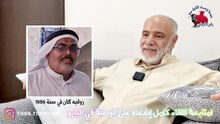 ذكريات طبّاخ معاريس الدير  السيد هادي -عندما يتحدث الكبار من رأس الرمان