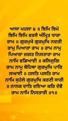 Kaljug Ram Naam Bohitha | ਕਲਿਜੁਗਿ ਰਾਮ ਨਾਮੁ ਬੋਹਿਥਾ | Gurbani Shabad | Naam Simran